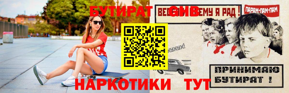 Домодедово  Бутират бутандиол  Бутират  Вход с VPN 