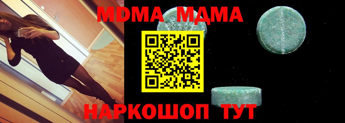 МДМА молли Домодедово