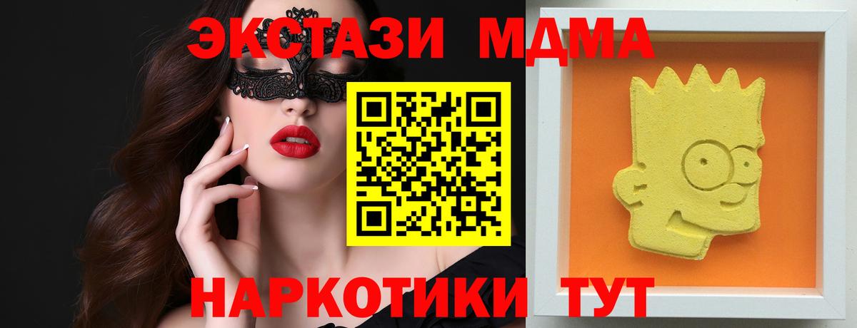 МДМА crystal  Вход с VPN  MDMA кристаллы  Домодедово 