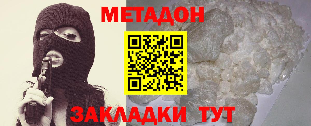 Домодедово  Метадон мёд  Вход с VPN 