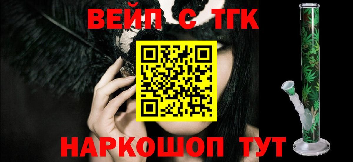 ТГК вейп  Вход с VPN  Домодедово  ТГК вейп с тгк 